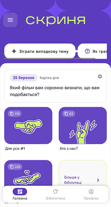 Головний екран гри Скриня